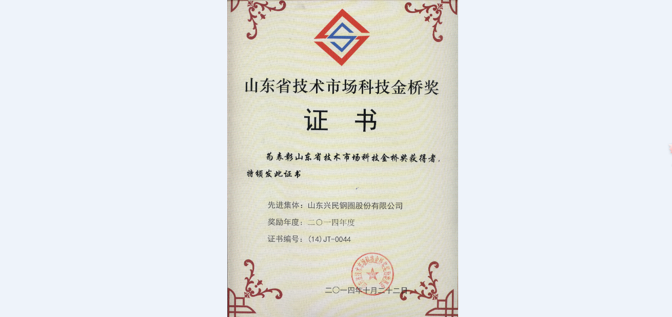 興民鋼圈喜獲山東省技術市場科技金橋獎