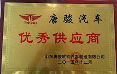 興民鋼圈喜獲2015年度“唐駿汽車優(yōu)秀供應(yīng)商”榮譽