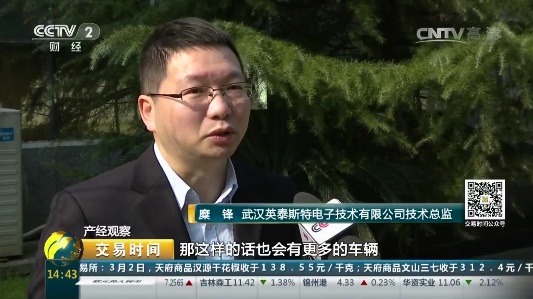央視財經(jīng)頻道采訪興民智通子公司 車聯(lián)網(wǎng)產(chǎn)業(yè)價值凸顯