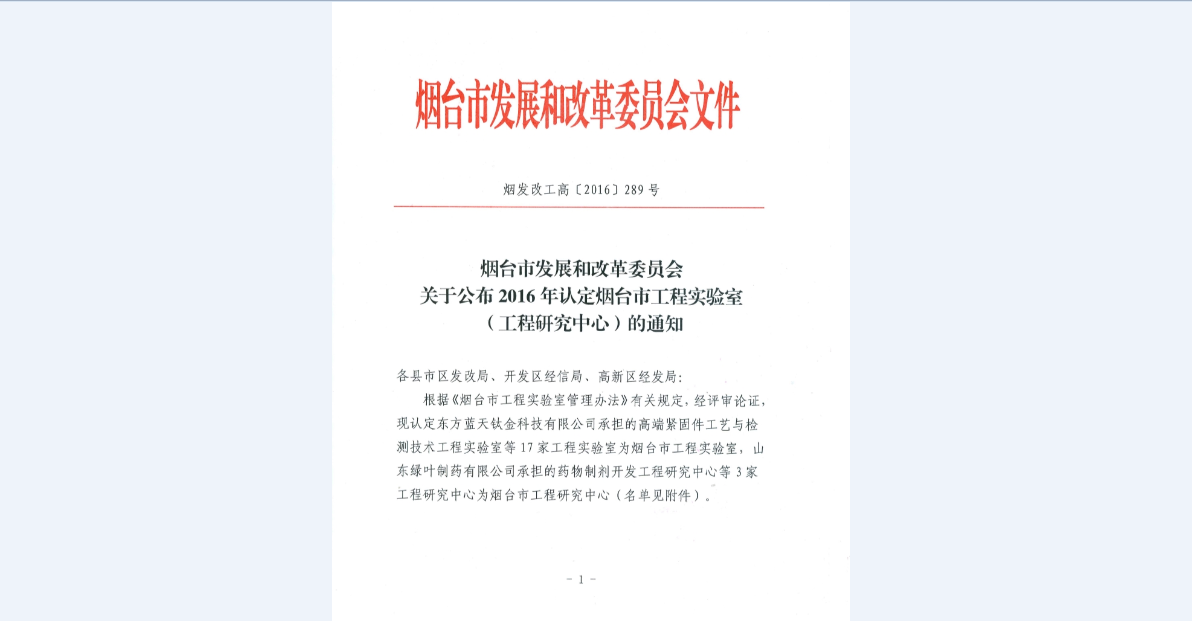 興民智通成功認(rèn)定為“煙臺市汽車車輪輕量化工程實(shí)驗(yàn)室”