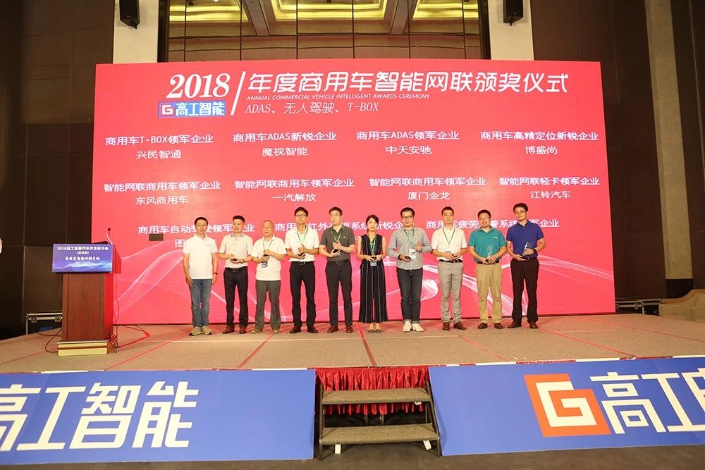 興民智通榮獲高工智能“商用車T-BOX領軍企業”獎項