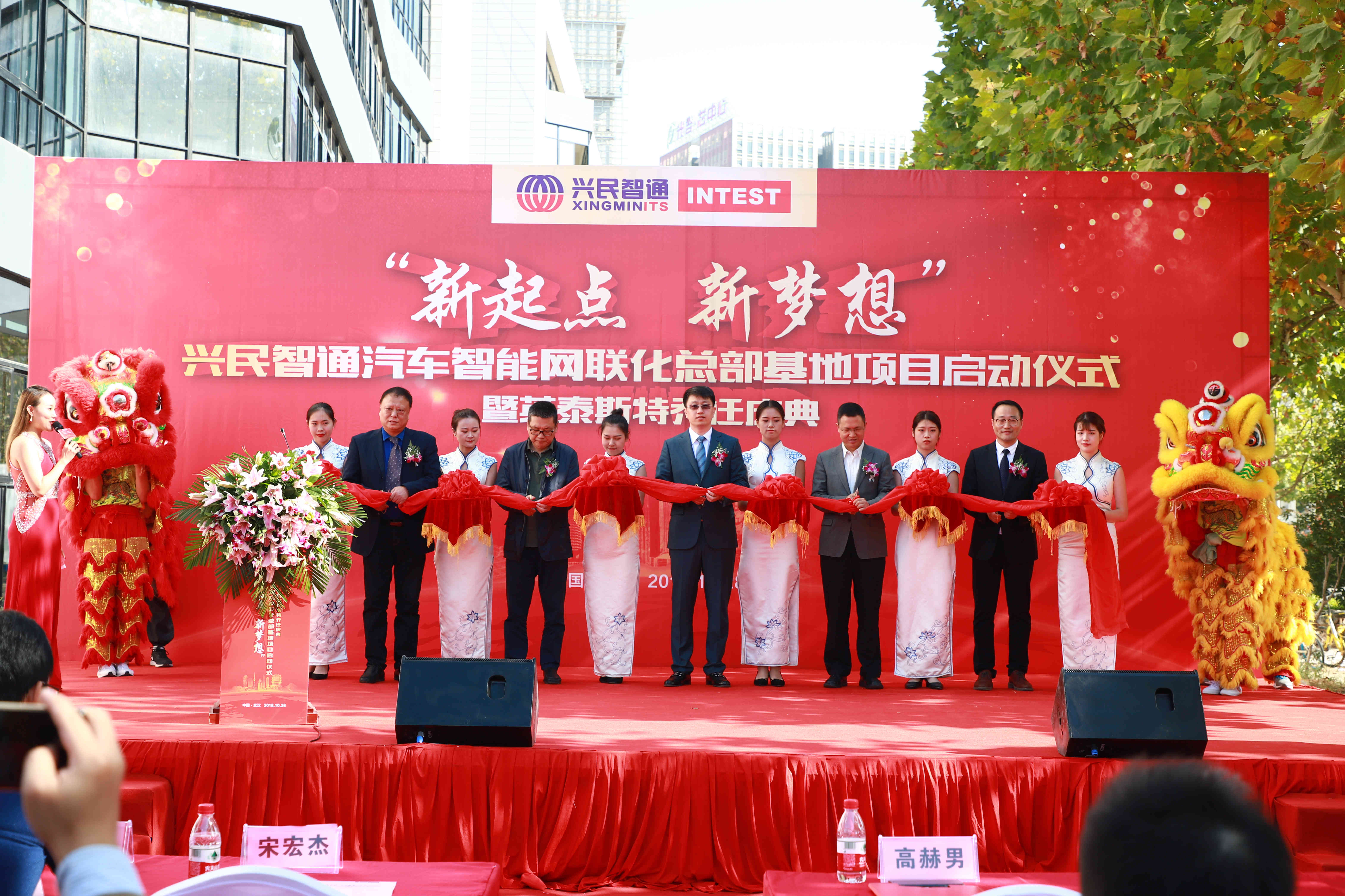 興民智通汽車智能網聯化總部基地項目啟動儀式暨英泰斯特喬遷慶典盛大舉辦
