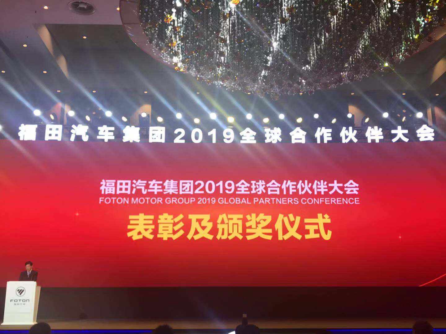 興民智通榮獲福田汽車2018年度“市場推廣金獎”、“合作共贏獎”