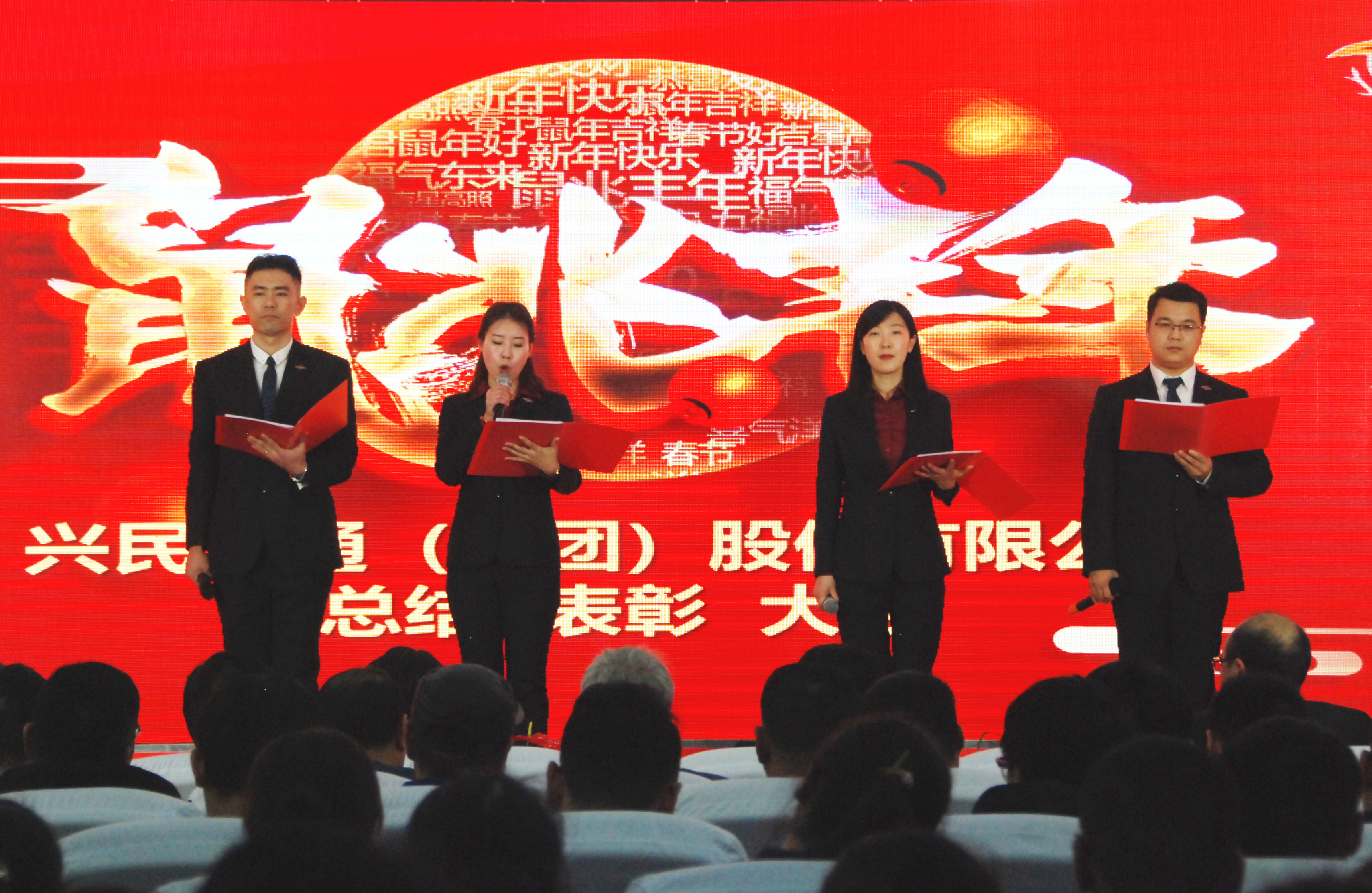 凝心聚力，實干奮進——興民智通2019年度總結表彰大會隆重召開